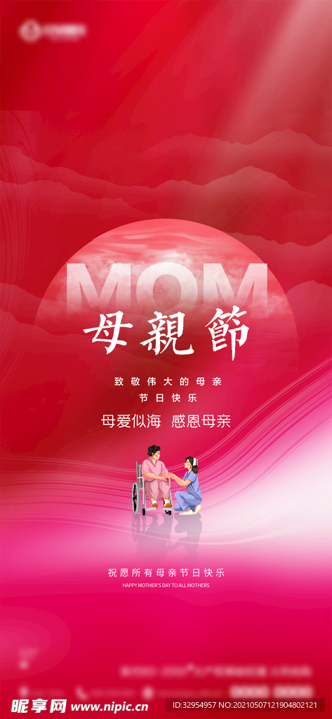 母亲节海报