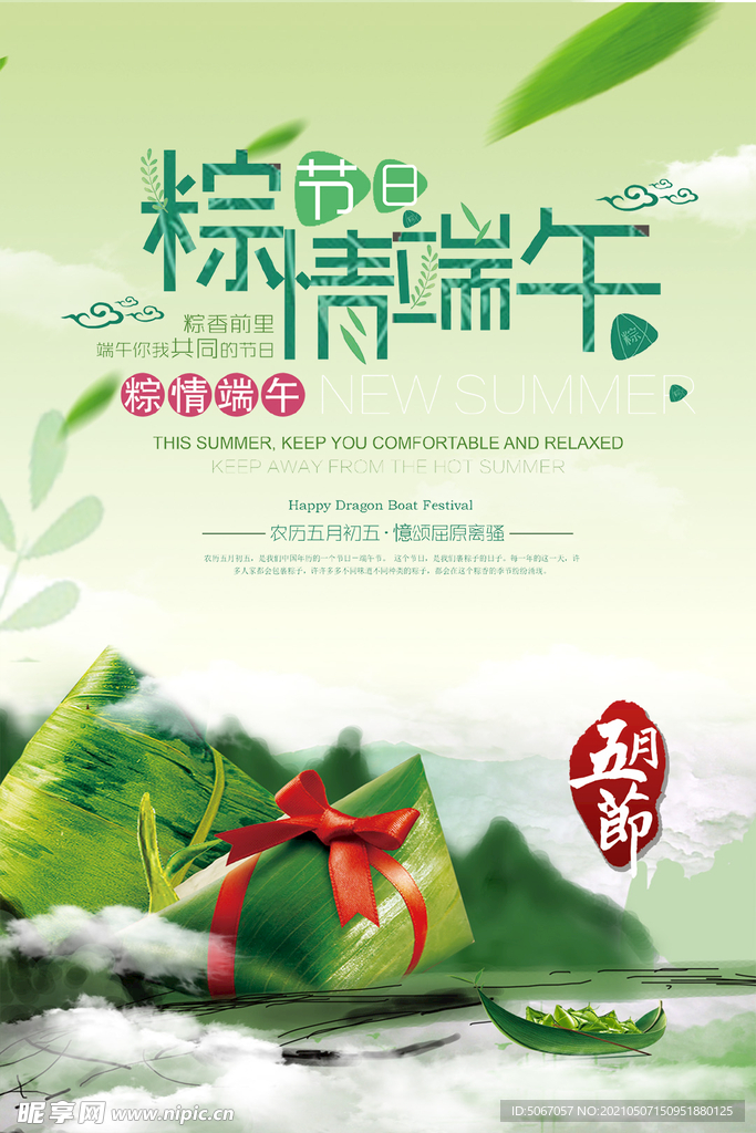 粽情端午海报