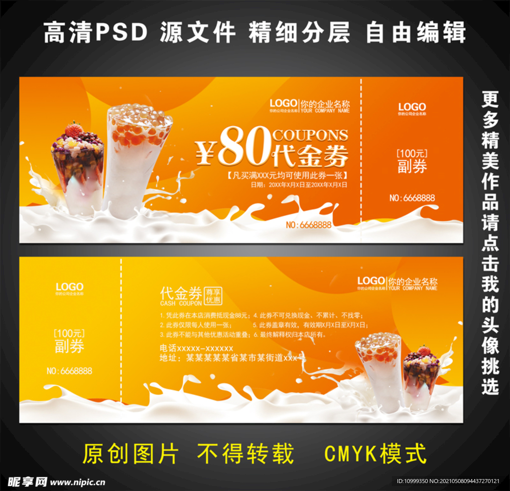 奶茶代金券