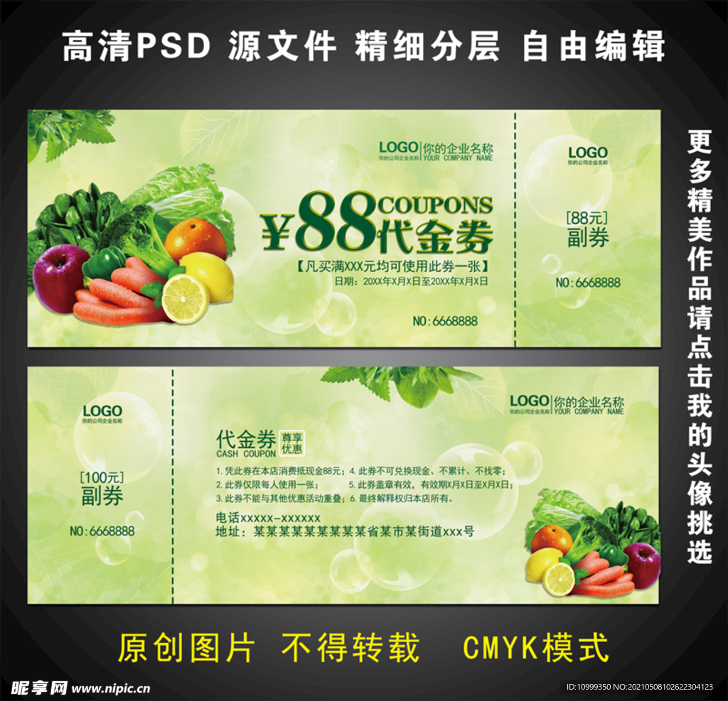 蔬菜代金券