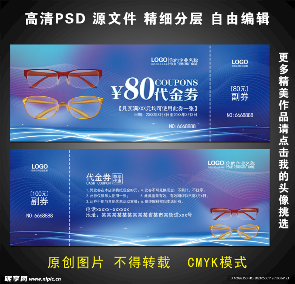 眼镜代金券
