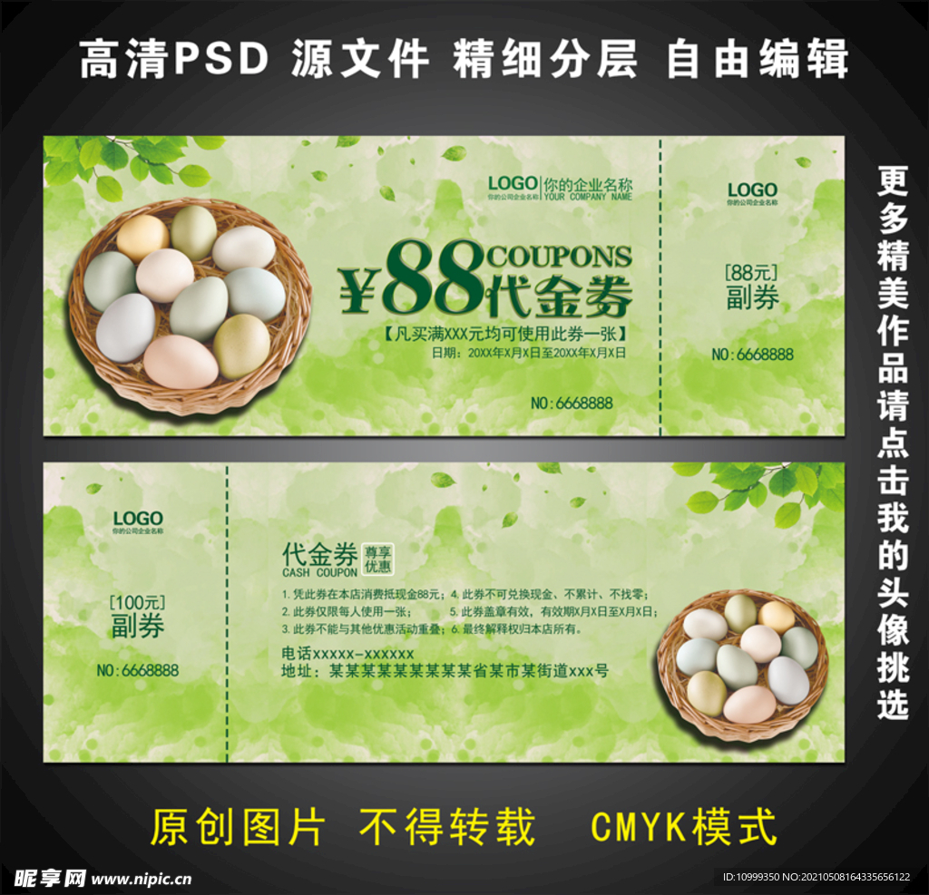 土鸡蛋代金券