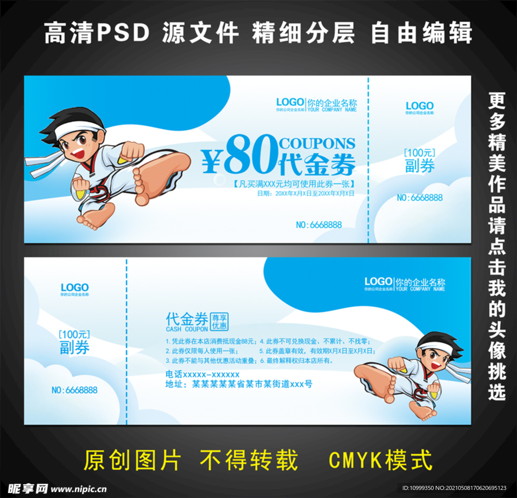 跆拳道代金券