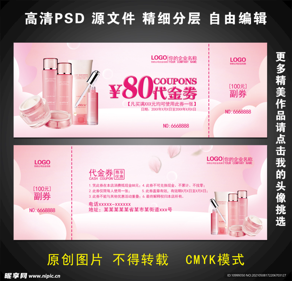 化妆品代金券