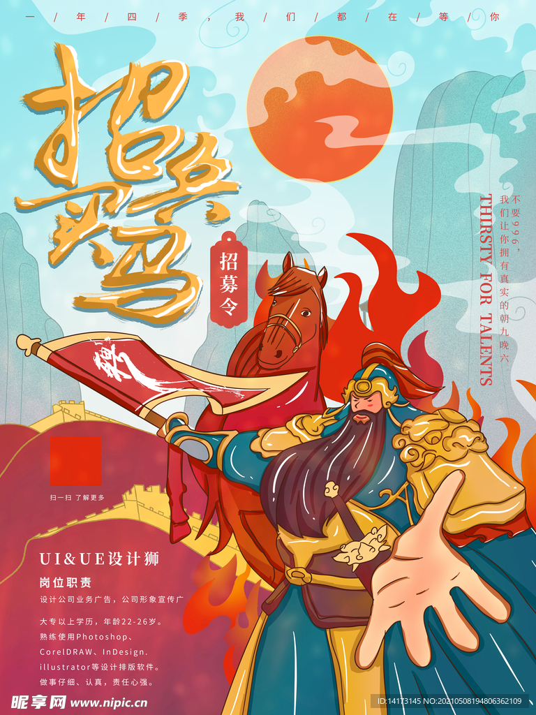 招兵买马校园招聘海报