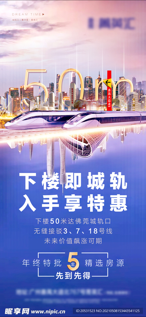 高端地产微信稿海报宣传单