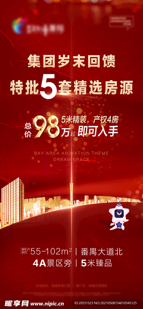 高端红色地产特价微信稿海报