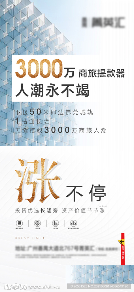 高端 地产 微信稿海报