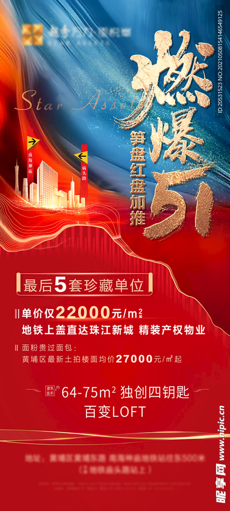 高端红色地产微信稿宣传海报