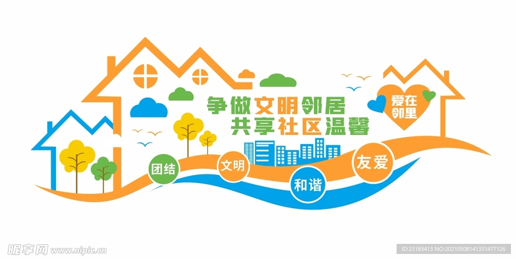 社区文化墙