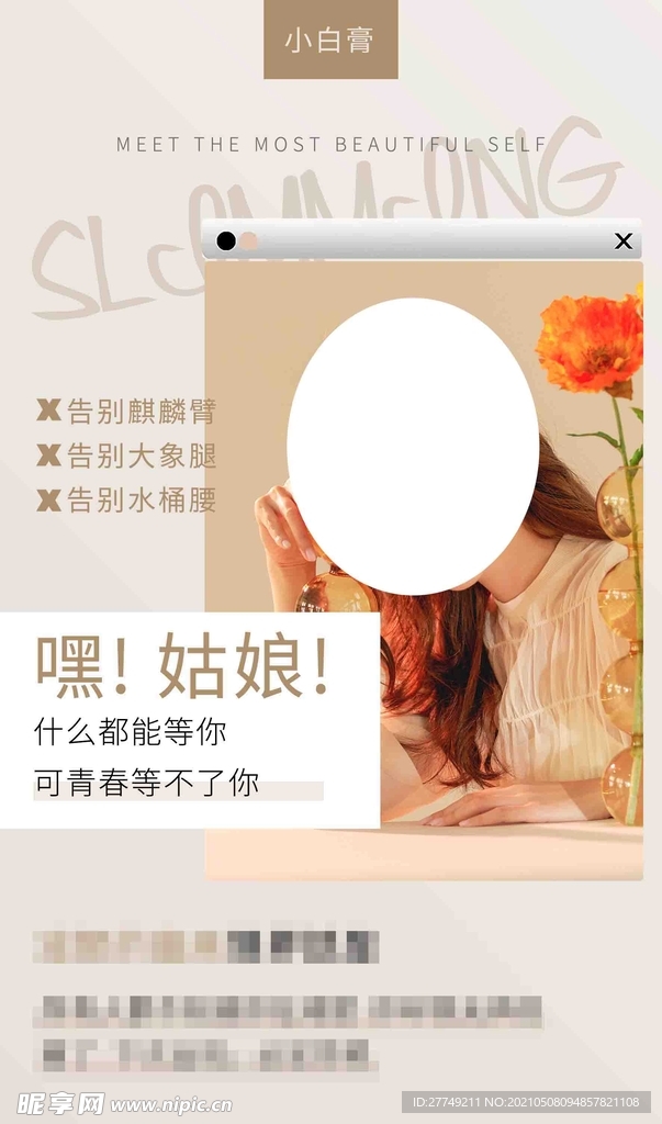 嘿姑娘减肥海报