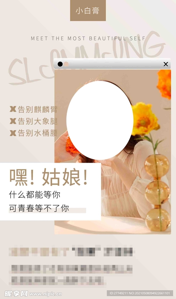 嘿姑娘减肥海报