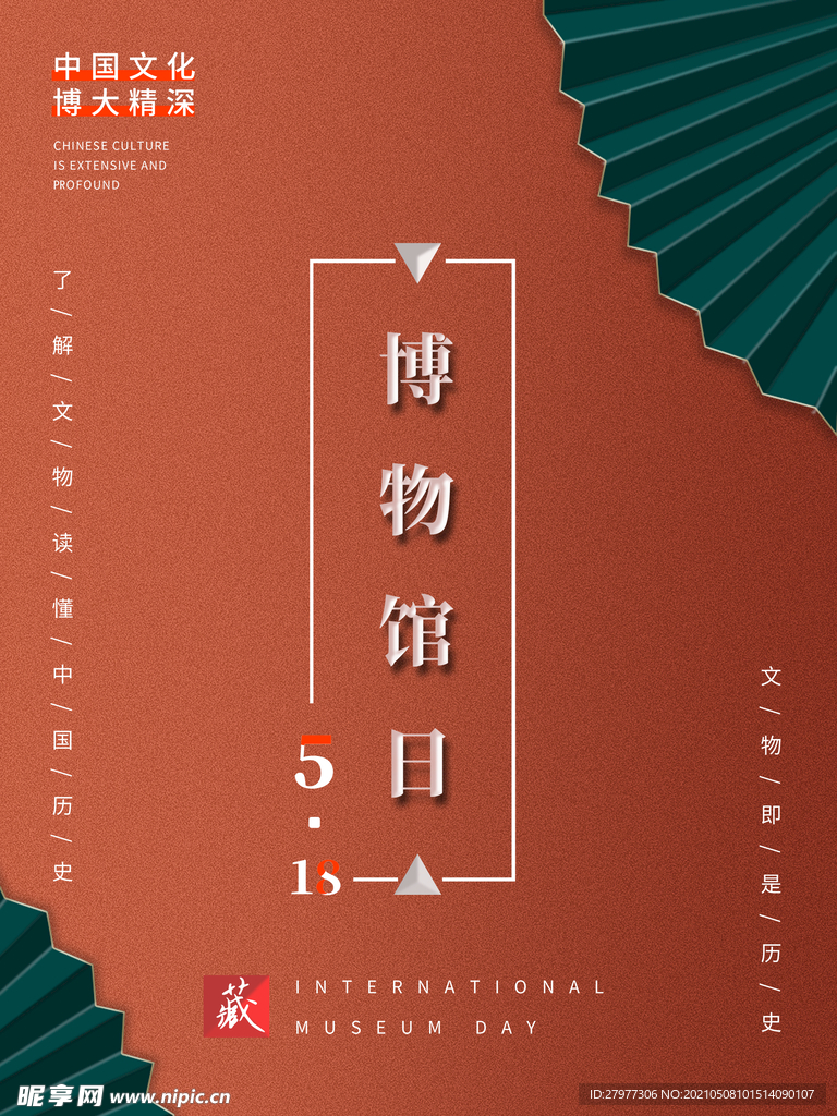国际博物馆日博物馆节日海报