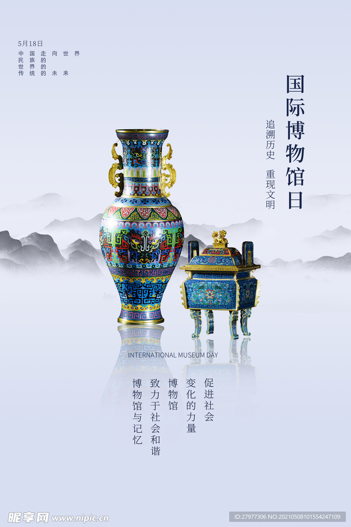 简洁中国风国际博物馆日宣传海报