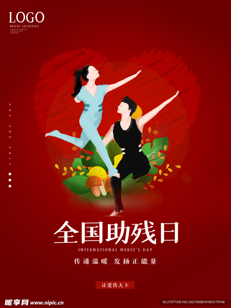 原创手绘全国助残日海报