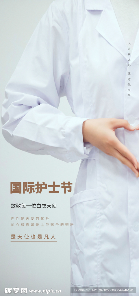 512国际护士节海报