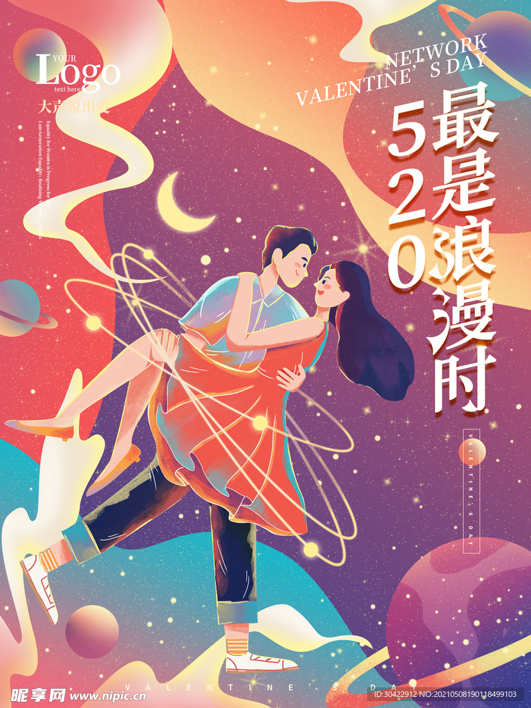 手绘幻彩520节日宣传海报