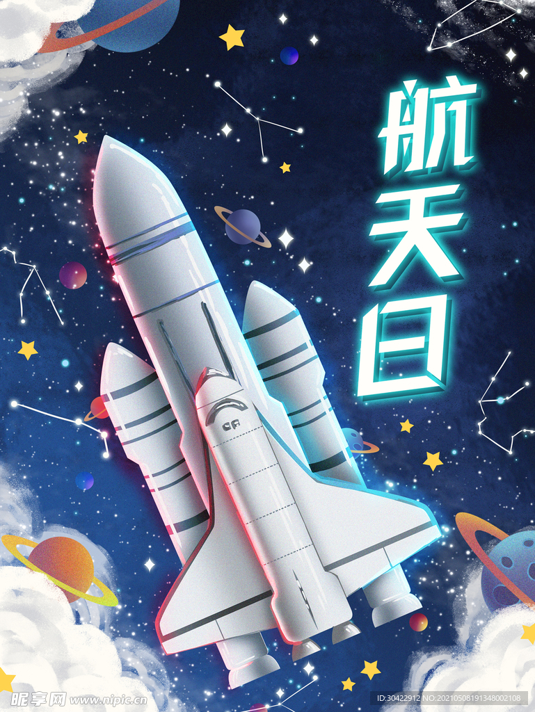 航天日节日宣传海报