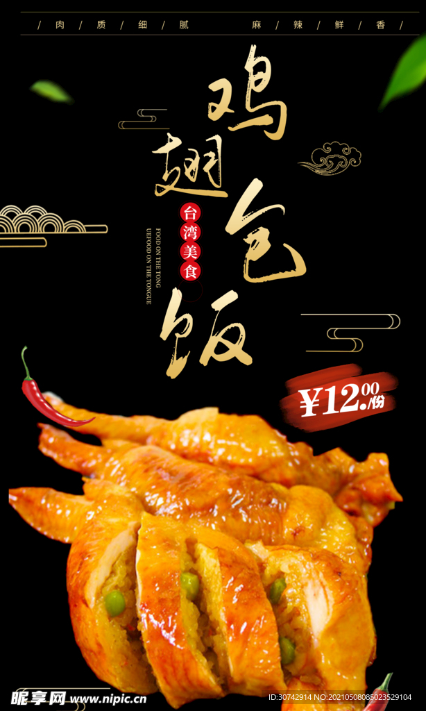 鸡翅包饭