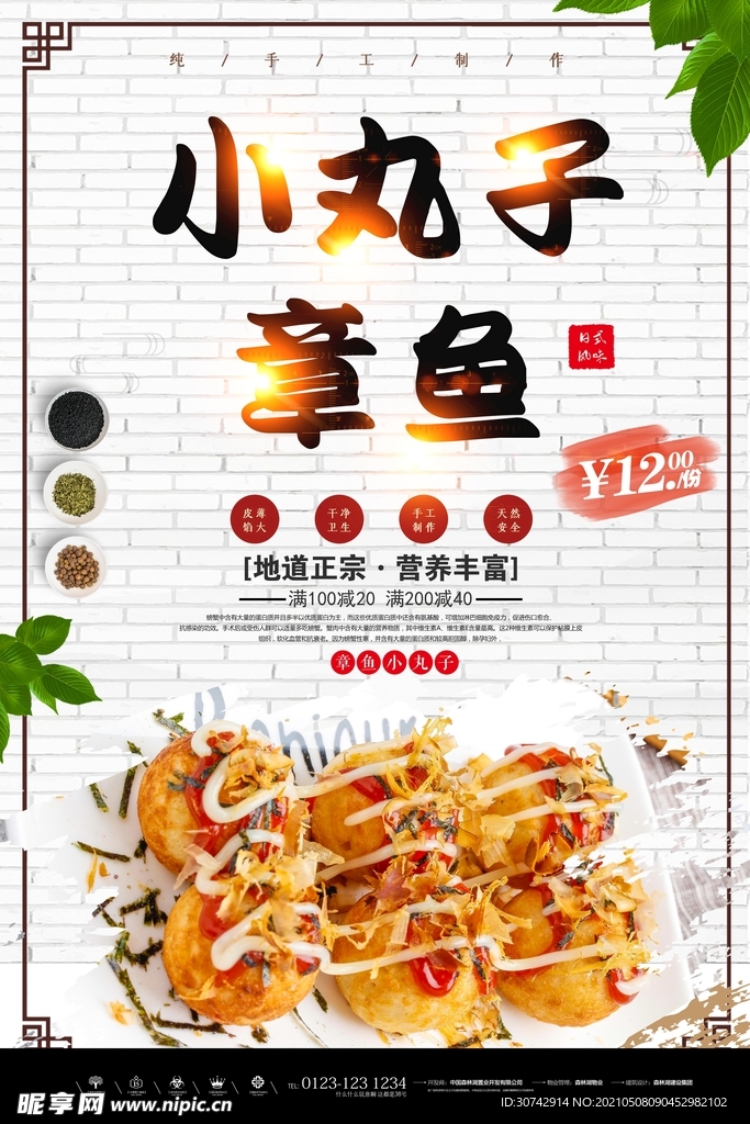 章鱼小丸子