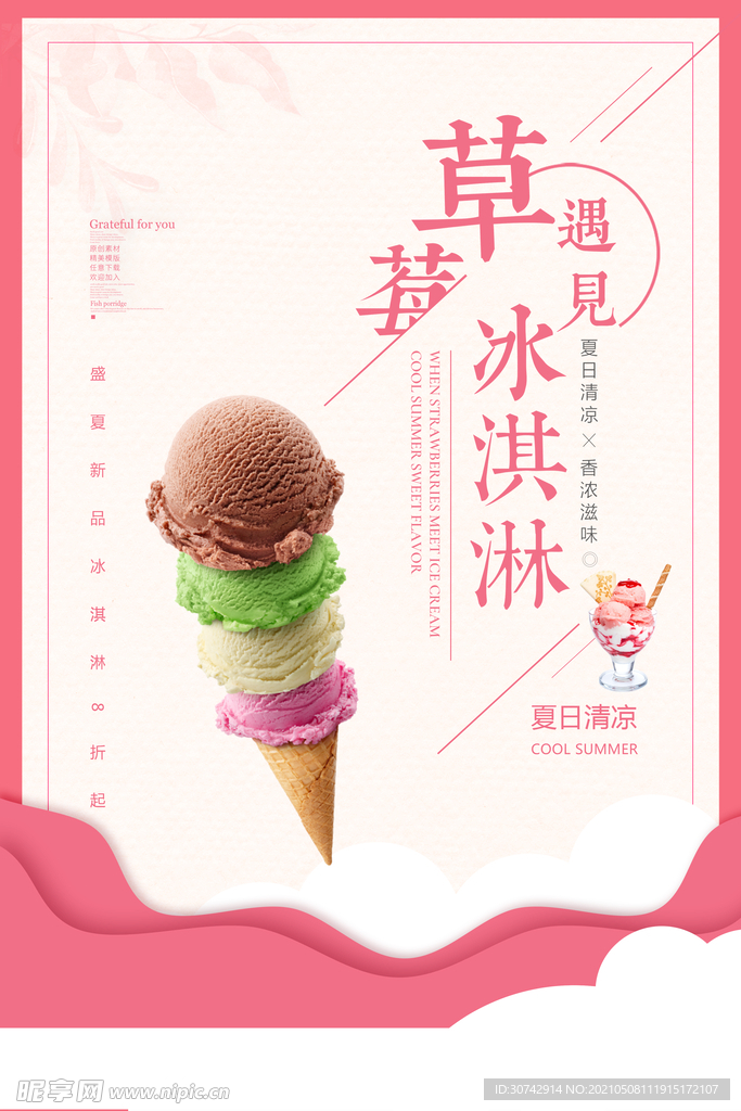 冰淇淋