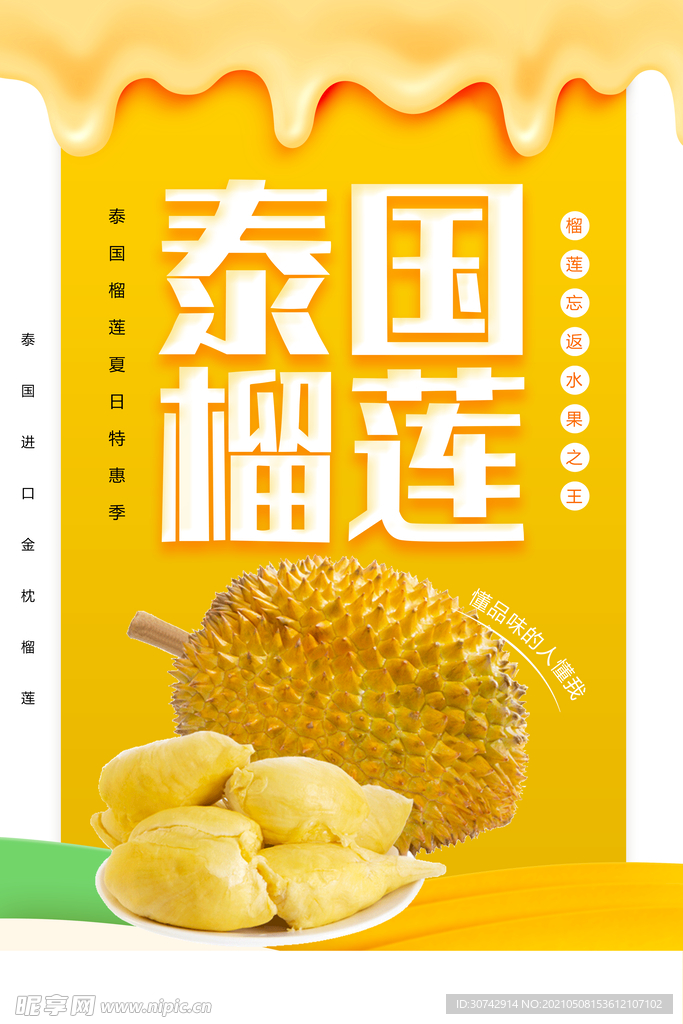 泰国榴莲