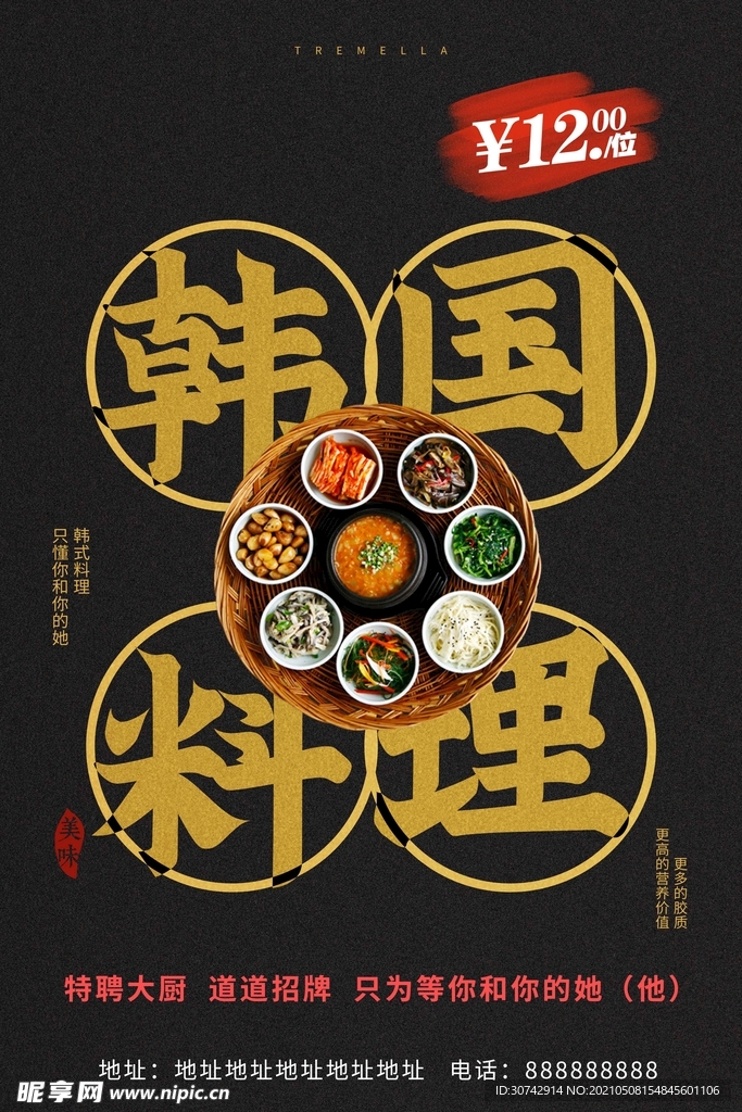 韩国料理