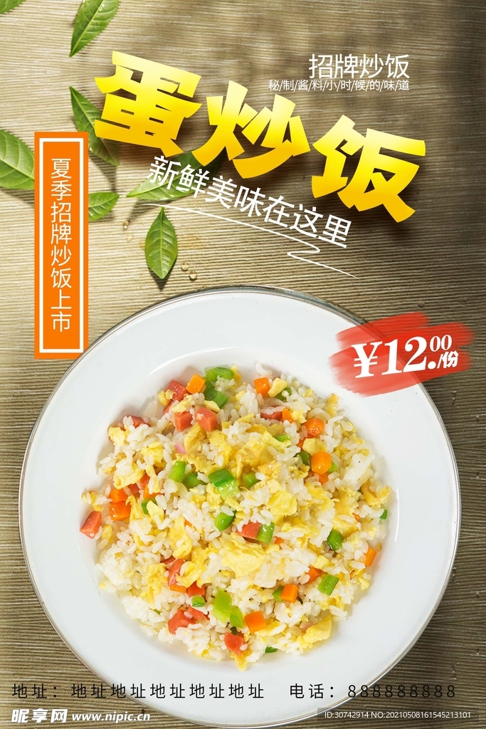蛋炒饭