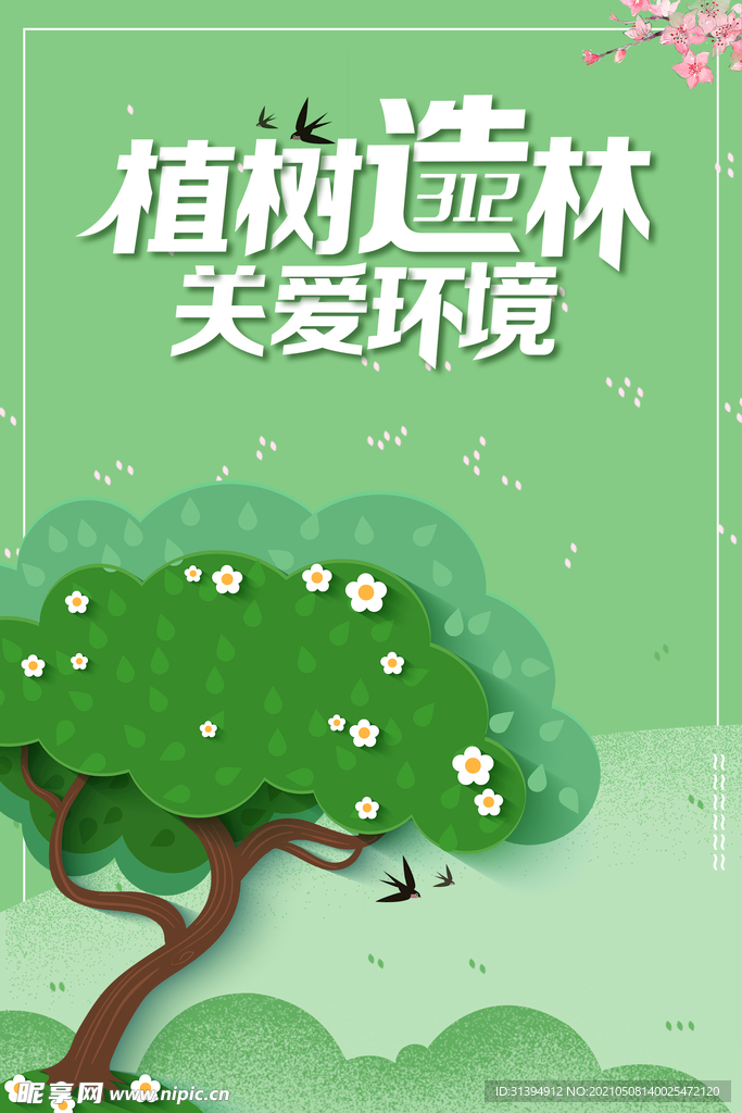 爱护环境