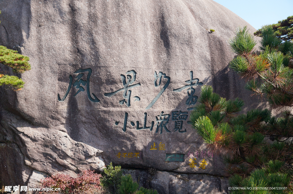 安徽黄山