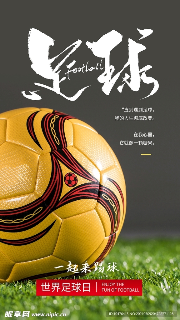 足球海报