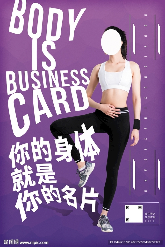  你的身体就是你的名片