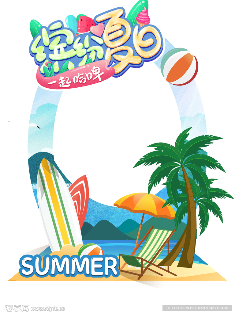 夏季商场拍照框小清新网红打卡