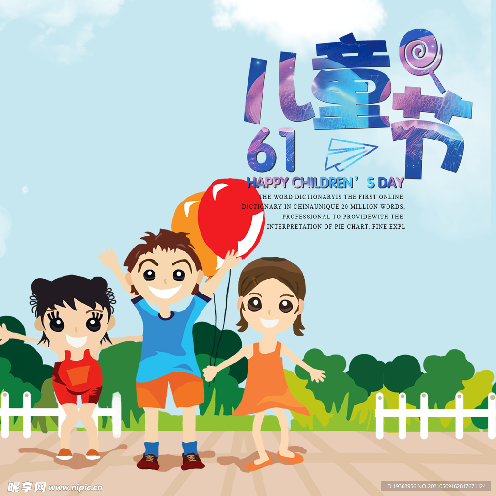 儿童节海报