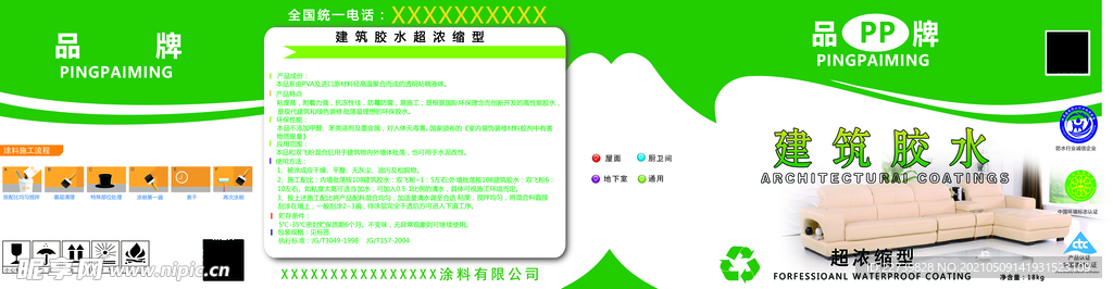 防水涂料