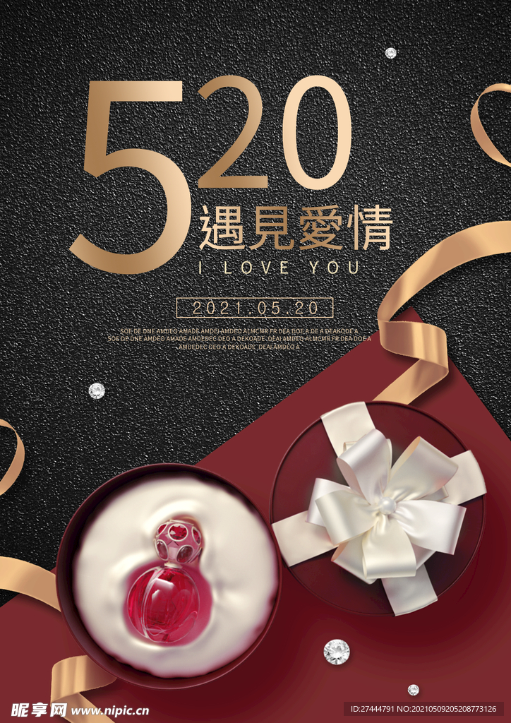 红黑色高档化妆品520促销海报