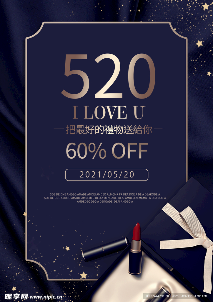 蓝色化妆品520促销海报