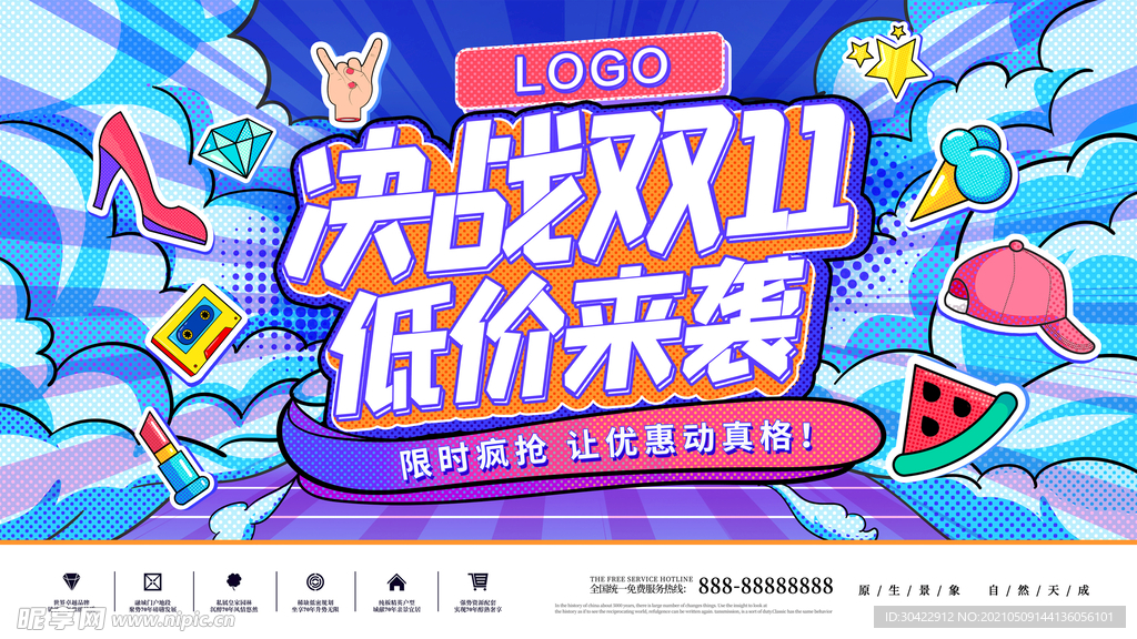 波普风网点双十一11促销海报