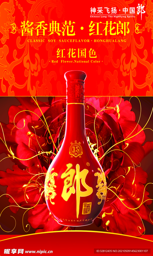 郎酒