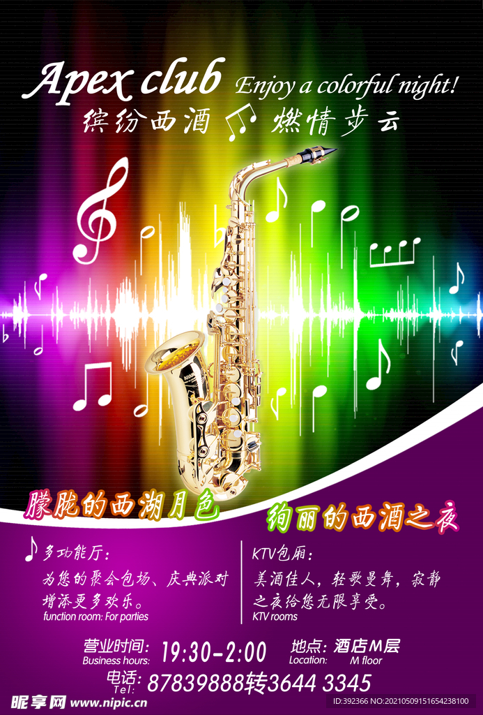 海报 光电 音乐 音符 色彩