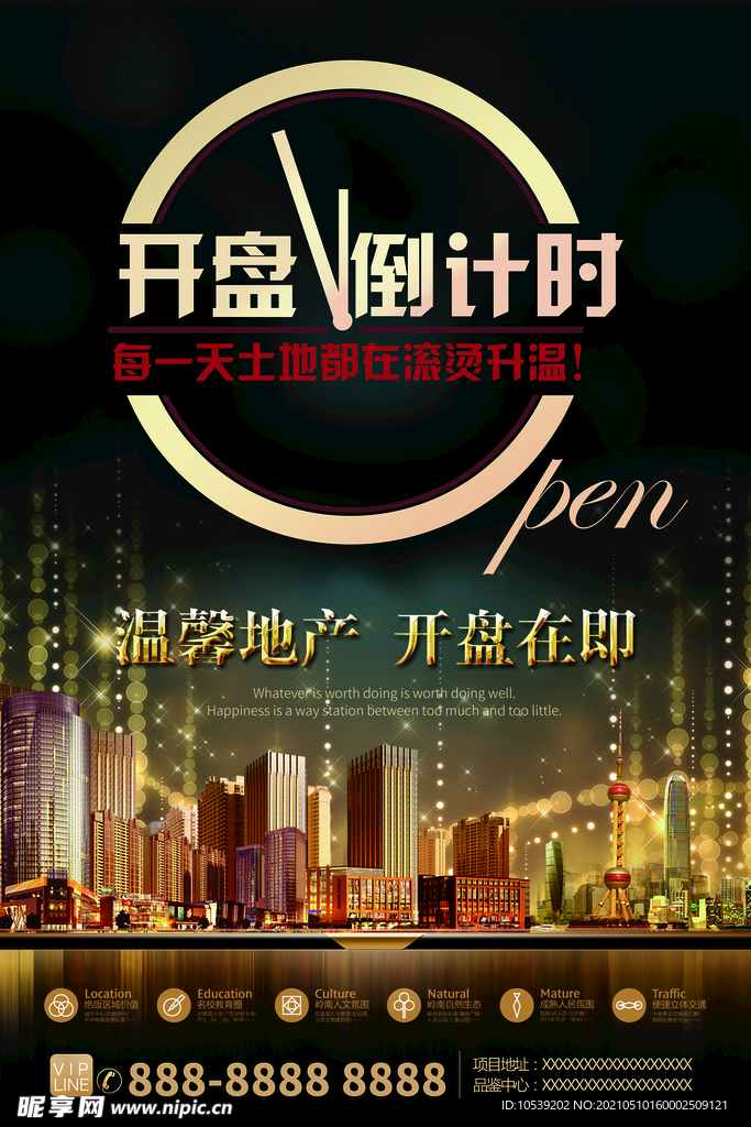 地产广告