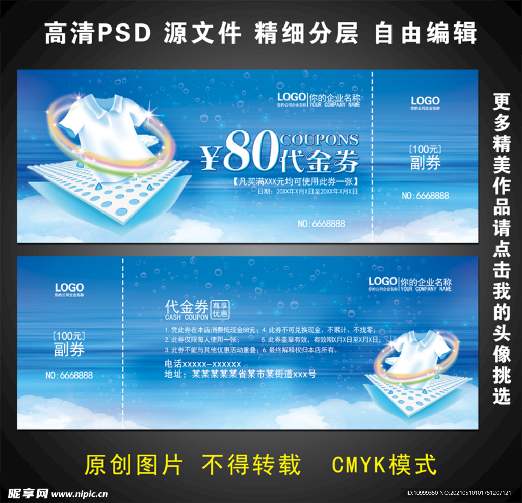 干洗店代金券