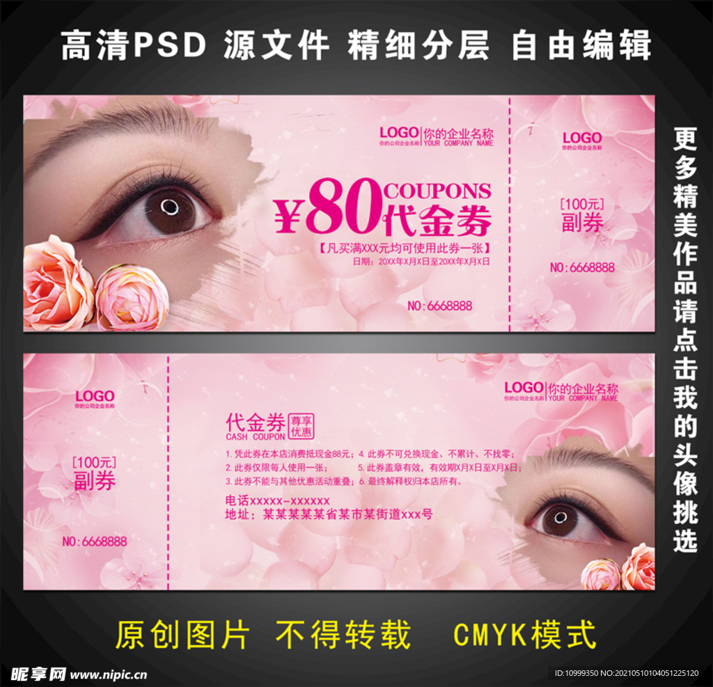 美睫代金券