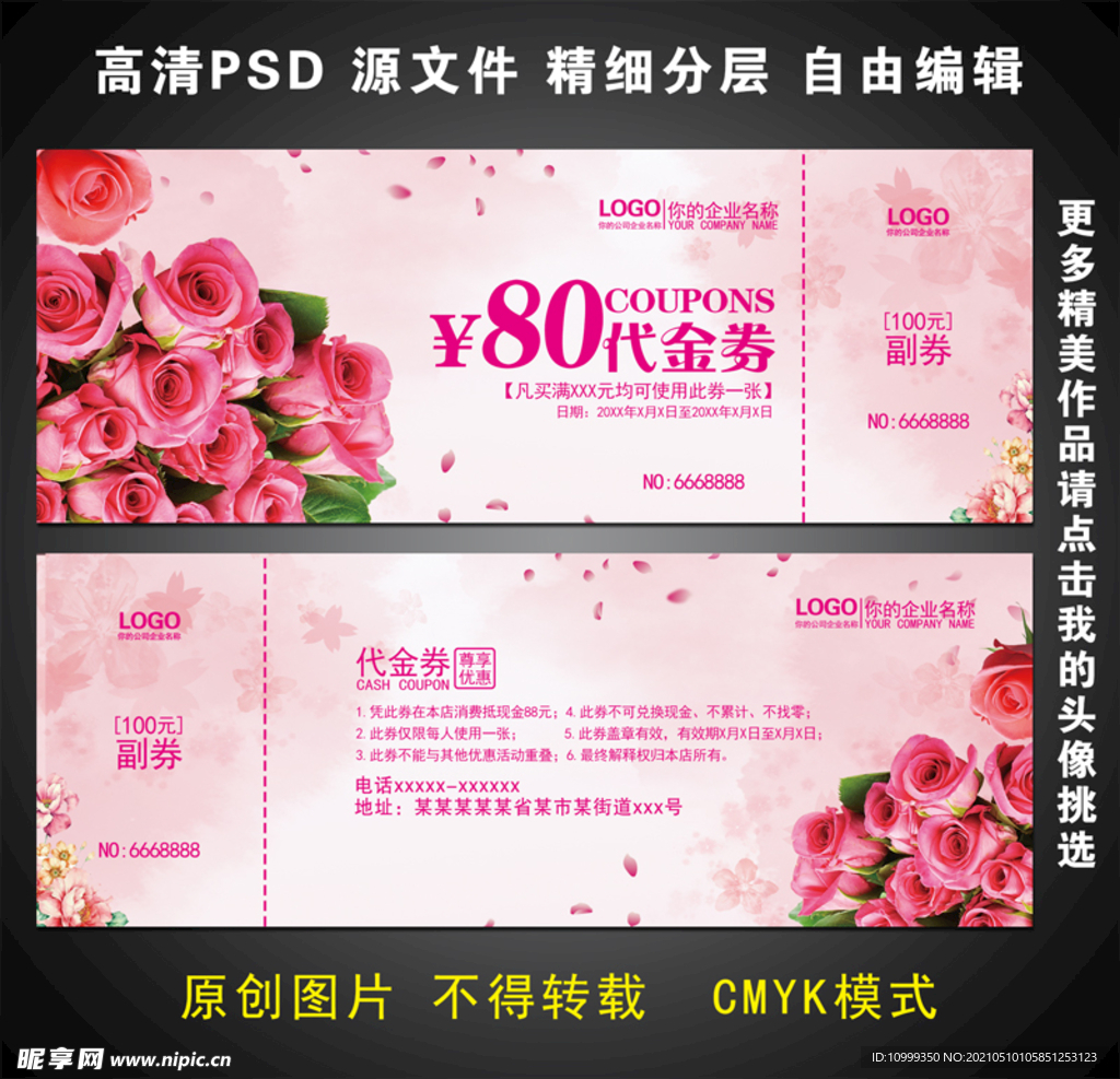 鲜花代金券