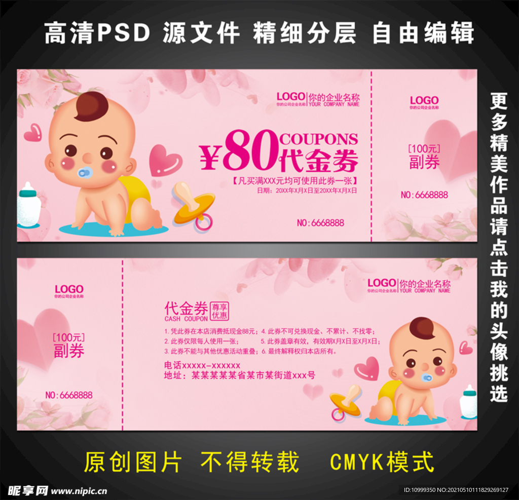 孕婴代金券