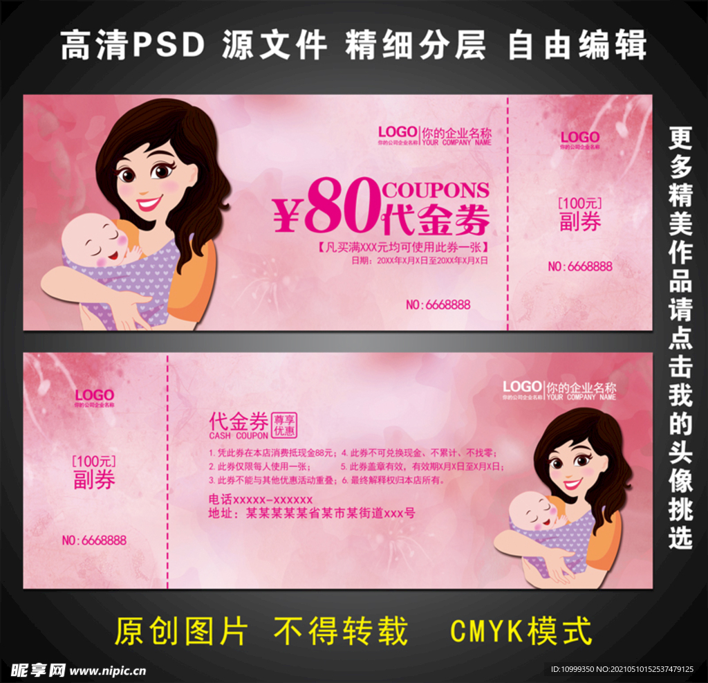月嫂代金券