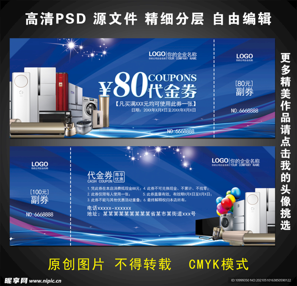 电器代金券