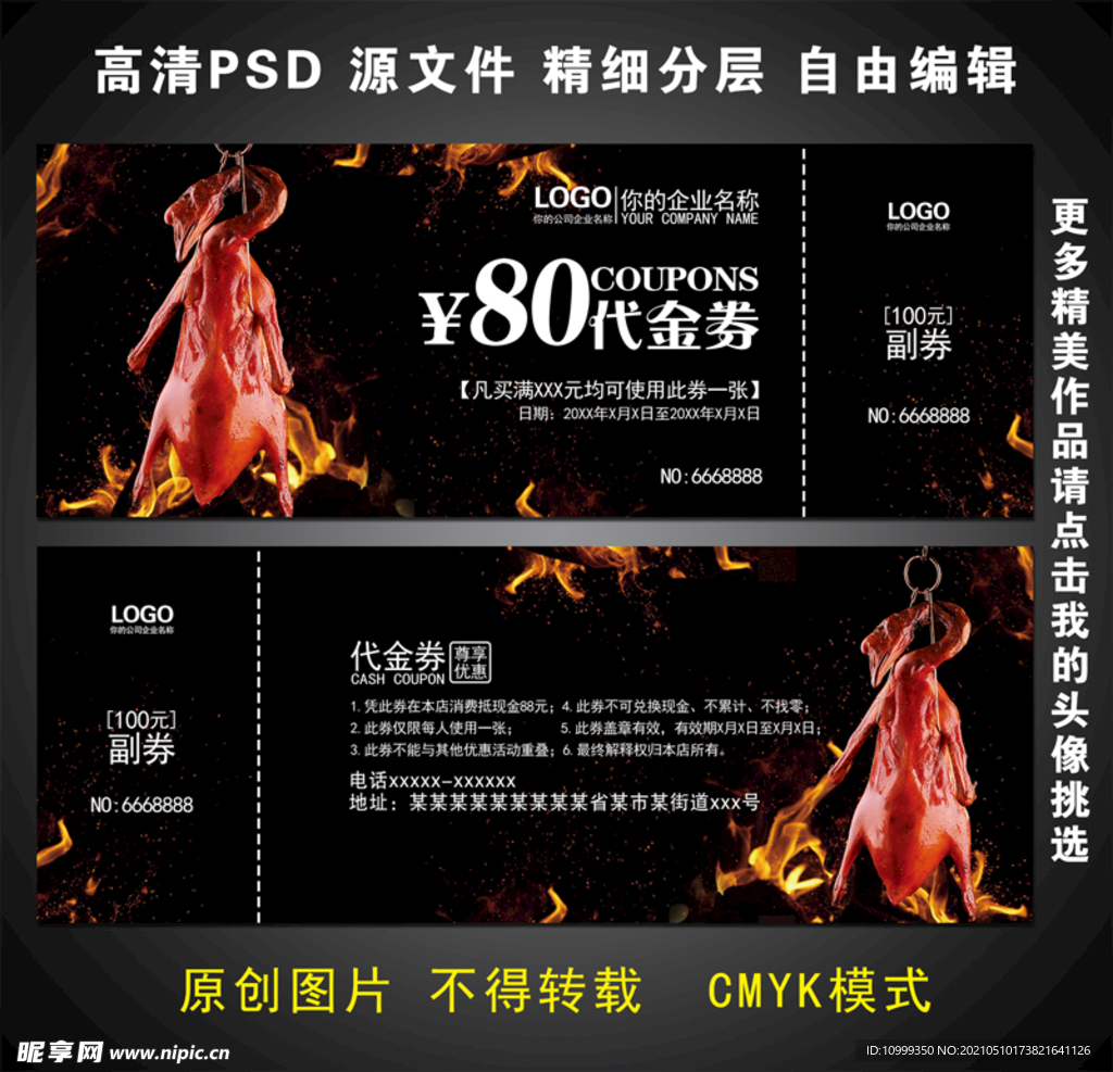 烤鸭代金券