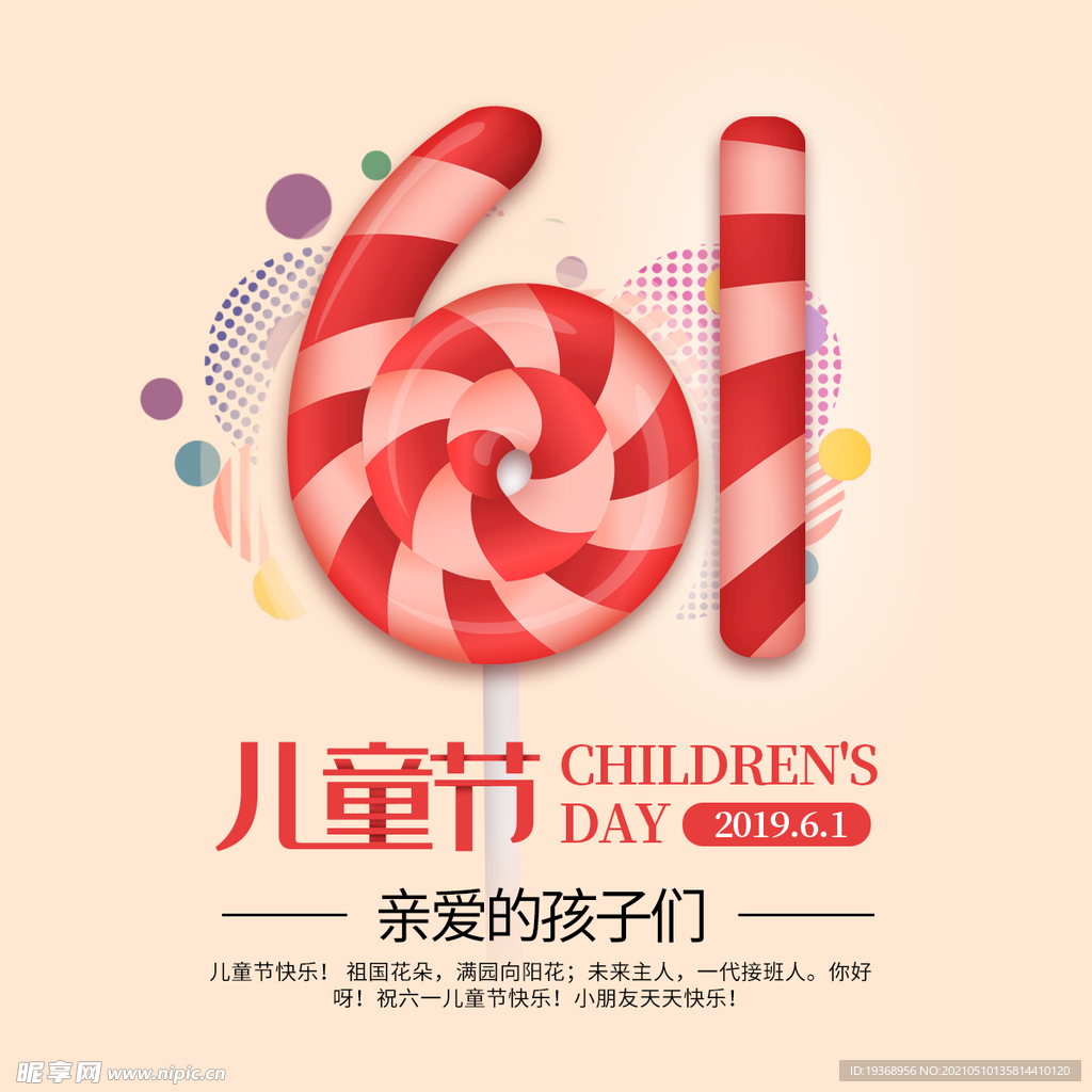 六一儿童节