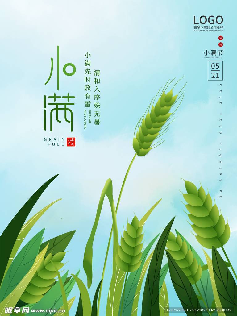 小满简约留白海报